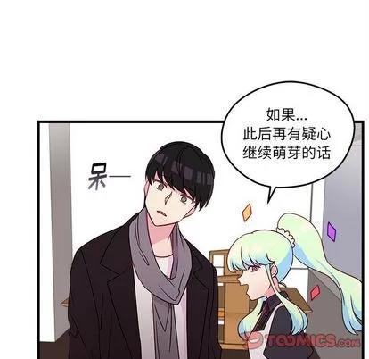 恋爱攻略 恋爱攻略 | 第19章 第68页