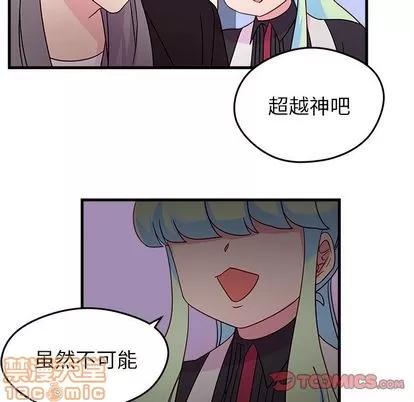 恋爱攻略 恋爱攻略 | 第19章 第70页