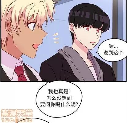 恋爱攻略 恋爱攻略 | 第19章 第75页