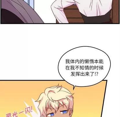 恋爱攻略 恋爱攻略 | 第19章 第77页