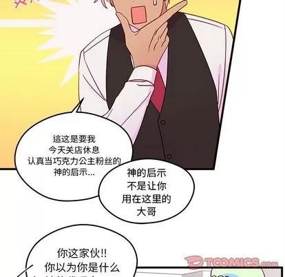 恋爱攻略 恋爱攻略 | 第19章 第78页