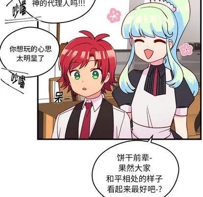 恋爱攻略 恋爱攻略 | 第19章 第79页