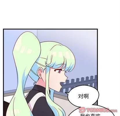 恋爱攻略 恋爱攻略 | 第19章 第82页