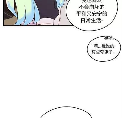 恋爱攻略 恋爱攻略 | 第19章 第83页