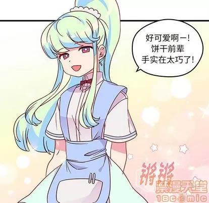 恋爱攻略 恋爱攻略 | 第20章 第15页