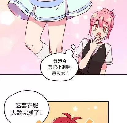 恋爱攻略 恋爱攻略 | 第20章 第16页