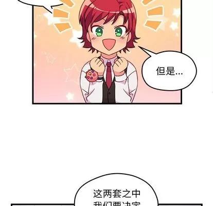 恋爱攻略 恋爱攻略 | 第20章 第17页