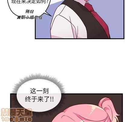 恋爱攻略 恋爱攻略 | 第20章 第20页