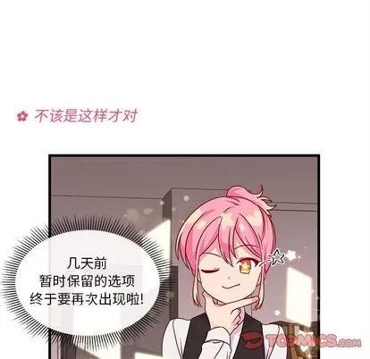 恋爱攻略 恋爱攻略 | 第20章 第22页