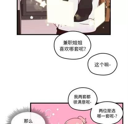 恋爱攻略 恋爱攻略 | 第20章 第23页