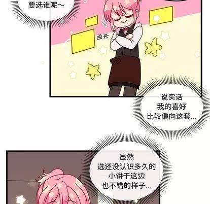 恋爱攻略 恋爱攻略 | 第20章 第24页