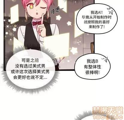 恋爱攻略 恋爱攻略 | 第20章 第25页