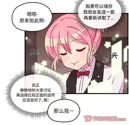 恋爱攻略 恋爱攻略 | 第20章 第26页