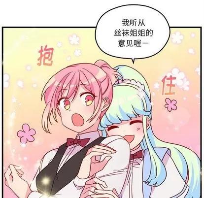 恋爱攻略 恋爱攻略 | 第20章 第27页
