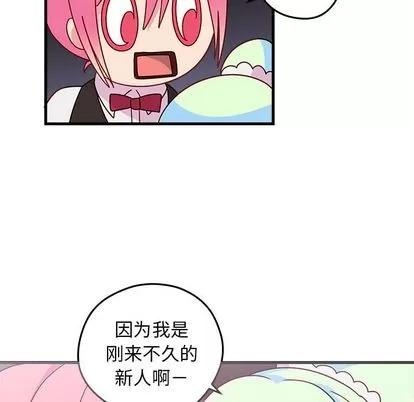 恋爱攻略 恋爱攻略 | 第20章 第29页
