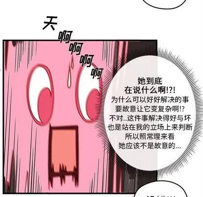 恋爱攻略 恋爱攻略 | 第20章 第31页