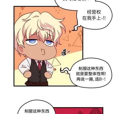 恋爱攻略 恋爱攻略 | 第20章 第36页