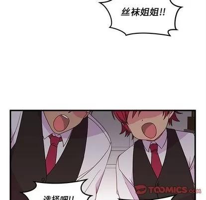 恋爱攻略 恋爱攻略 | 第20章 第42页