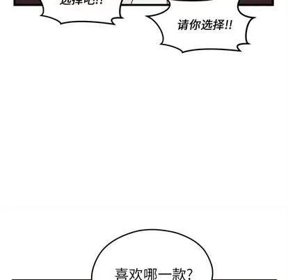 恋爱攻略 恋爱攻略 | 第20章 第43页