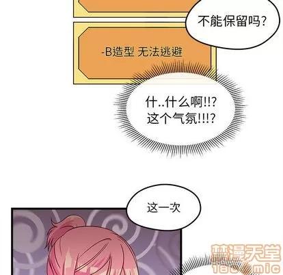 恋爱攻略 恋爱攻略 | 第20章 第45页