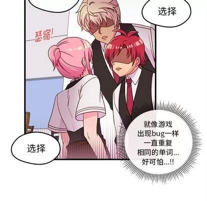 恋爱攻略 恋爱攻略 | 第20章 第48页