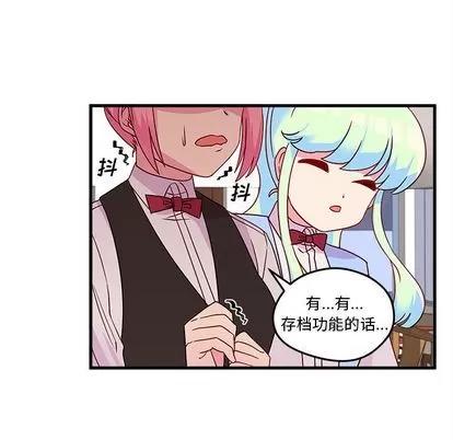 恋爱攻略 恋爱攻略 | 第20章 第49页