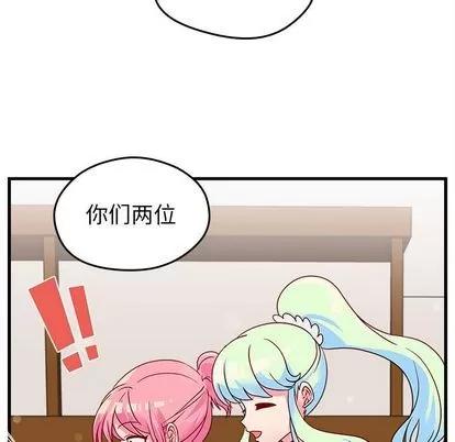 恋爱攻略 恋爱攻略 | 第20章 第51页