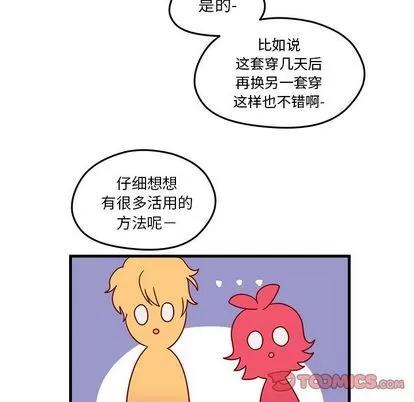恋爱攻略 恋爱攻略 | 第20章 第58页