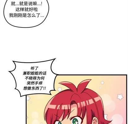 恋爱攻略 恋爱攻略 | 第20章 第61页