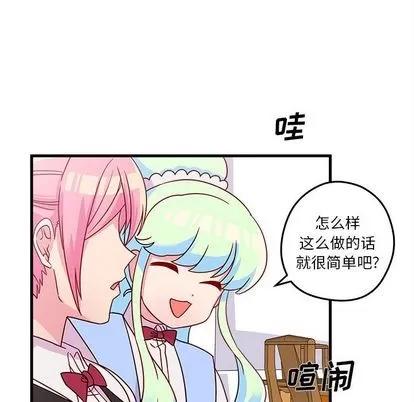 恋爱攻略 恋爱攻略 | 第20章 第64页