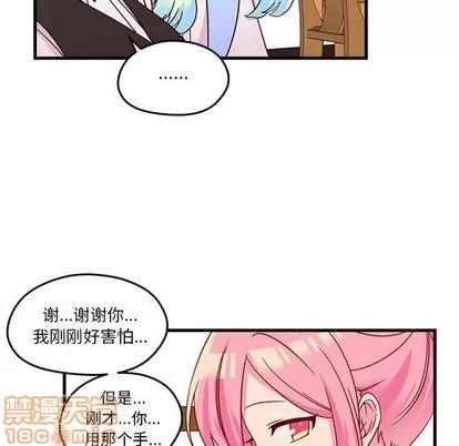 恋爱攻略 恋爱攻略 | 第20章 第65页