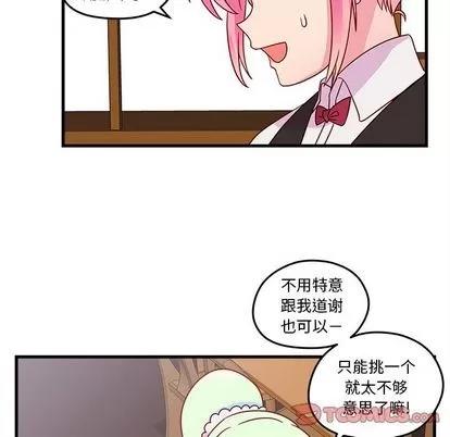 恋爱攻略 恋爱攻略 | 第20章 第66页