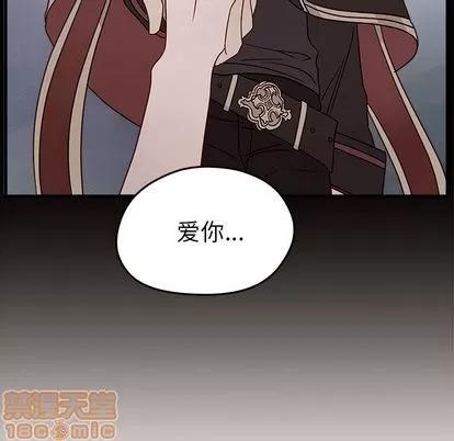 恋爱攻略 恋爱攻略 | 第20章 第75页