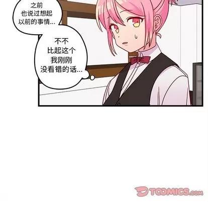 恋爱攻略 恋爱攻略 | 第20章 第78页