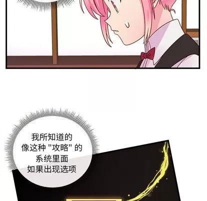 恋爱攻略 恋爱攻略 | 第20章 第81页