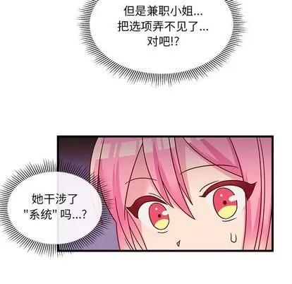 恋爱攻略 恋爱攻略 | 第20章 第84页