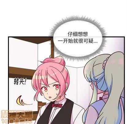 恋爱攻略 恋爱攻略 | 第20章 第85页