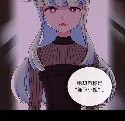 恋爱攻略 恋爱攻略 | 第20章 第87页