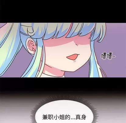 恋爱攻略 恋爱攻略 | 第20章 第88页