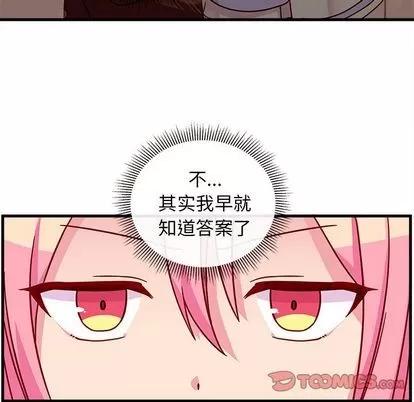 恋爱攻略 恋爱攻略 | 第21章 第18页