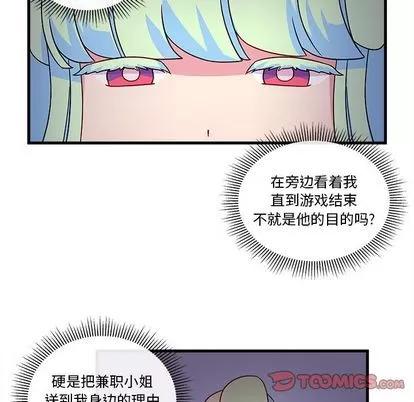 恋爱攻略 恋爱攻略 | 第21章 第24页