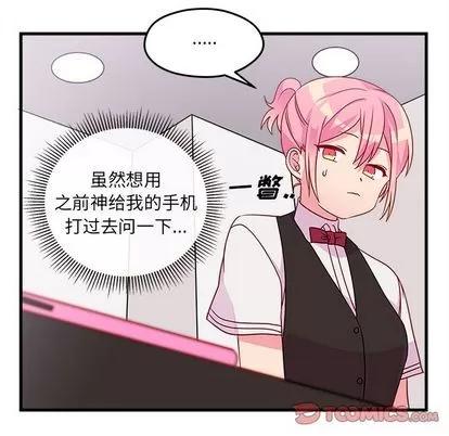 恋爱攻略 恋爱攻略 | 第21章 第26页