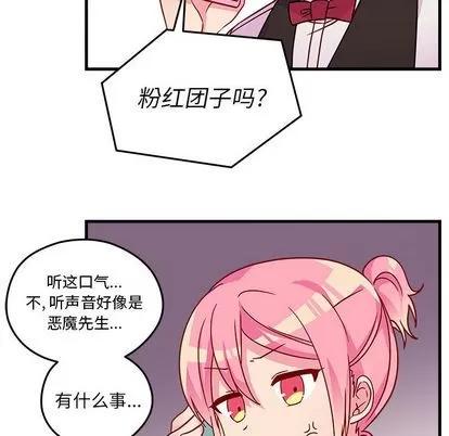 恋爱攻略 恋爱攻略 | 第21章 第31页