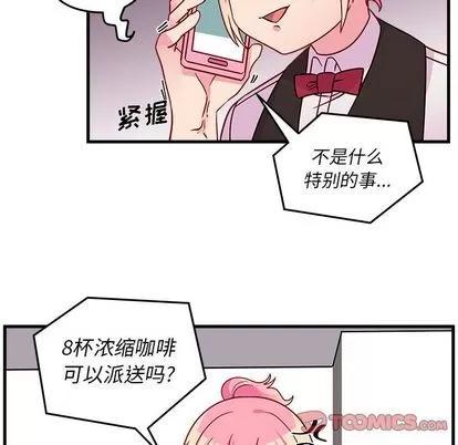 恋爱攻略 恋爱攻略 | 第21章 第32页