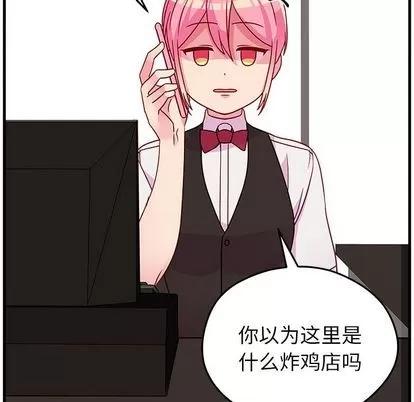 恋爱攻略 恋爱攻略 | 第21章 第33页