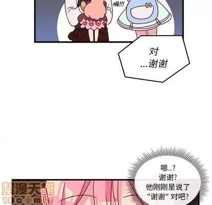 恋爱攻略 恋爱攻略 | 第21章 第35页