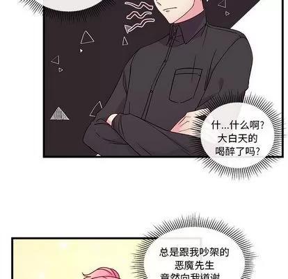 恋爱攻略 恋爱攻略 | 第21章 第37页