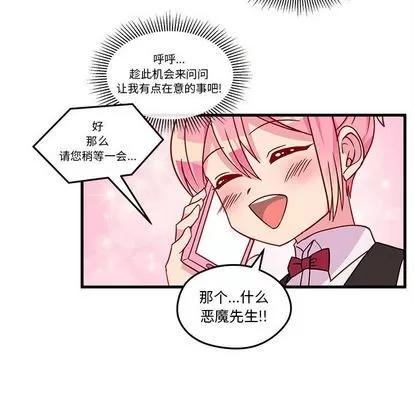 恋爱攻略 恋爱攻略 | 第21章 第39页