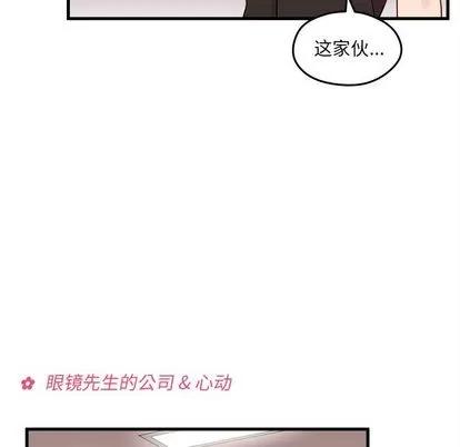 恋爱攻略 恋爱攻略 | 第21章 第41页