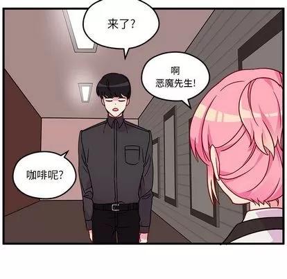 恋爱攻略 恋爱攻略 | 第21章 第43页